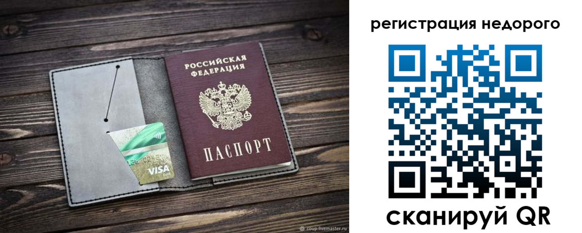 прописка для кредита в Тайге