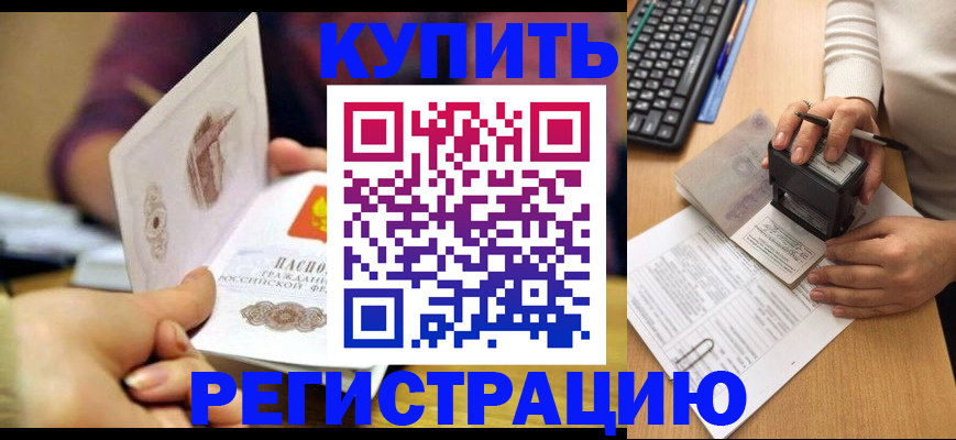 прописка для военкомата в Тайге