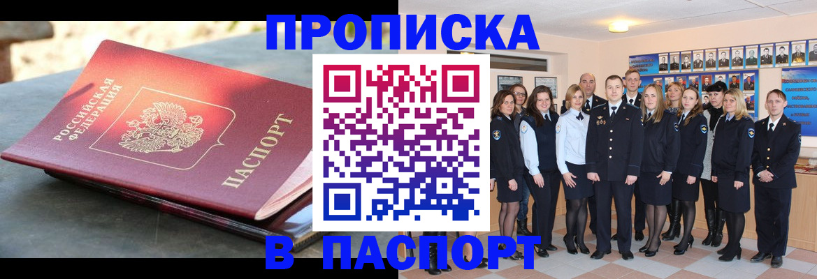 прописка для военкомата в Тайге